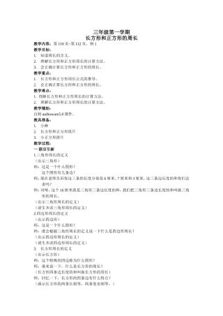 长方形和正方形的周长1