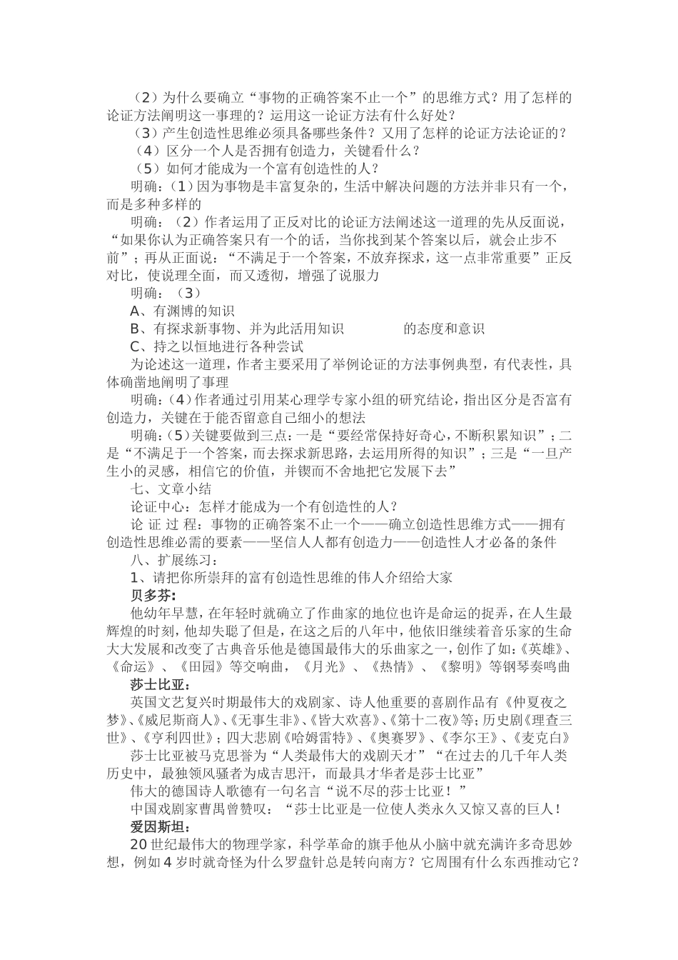 事物的正确答案不止一个_第3页