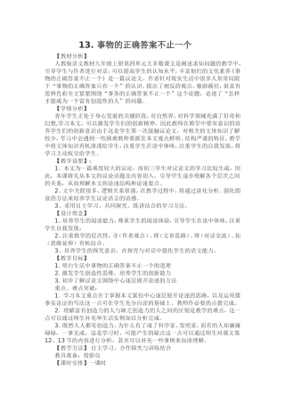 事物的正确答案不止一个
