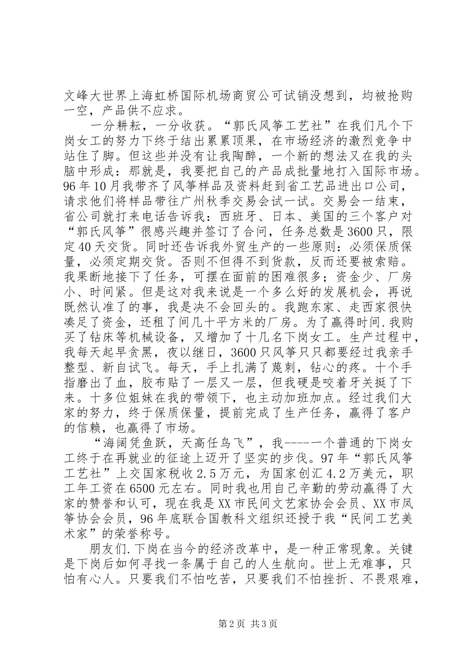 再就业给我创造辉煌演讲稿范文_第2页