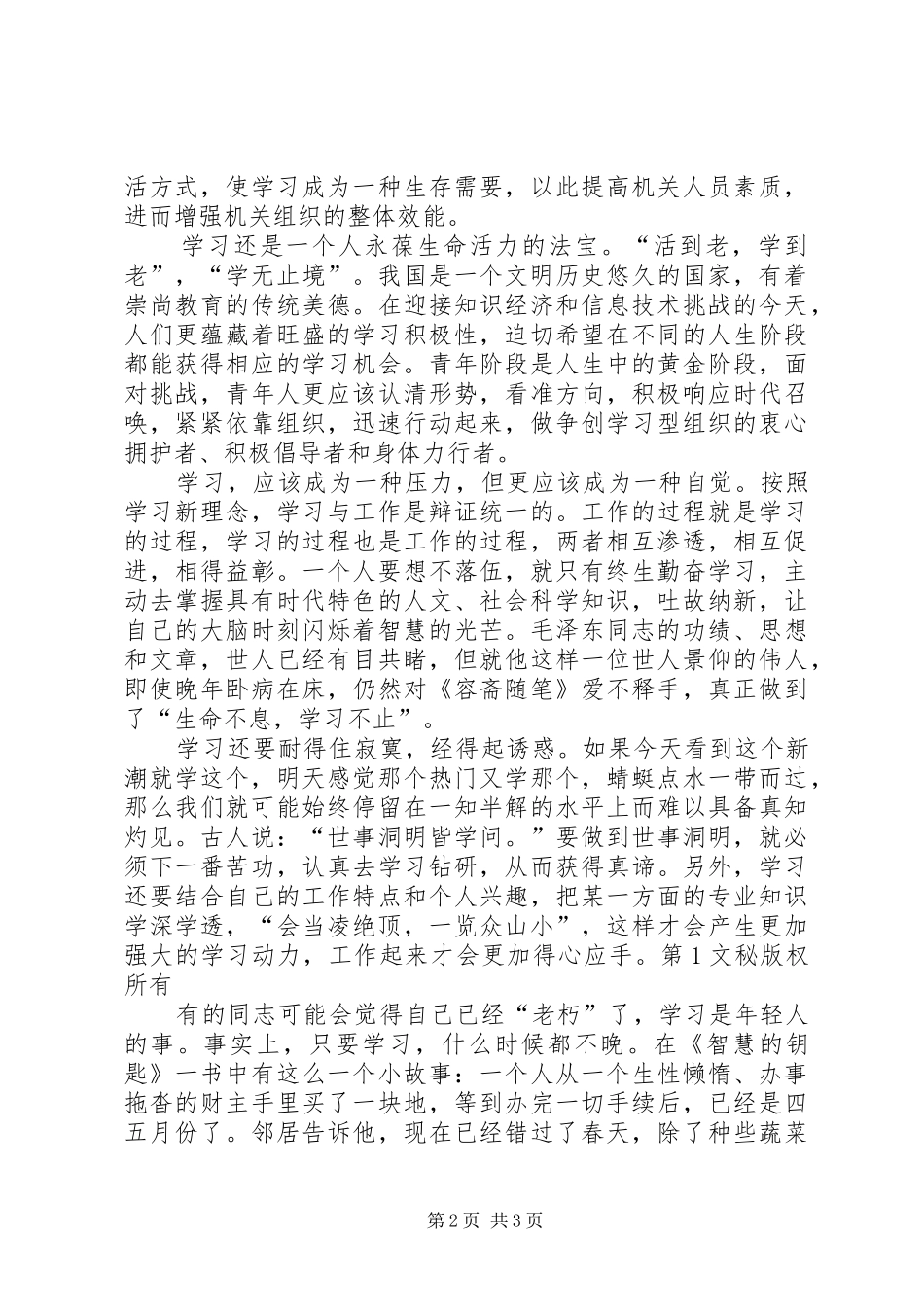 演讲致辞稿范文争做终身学习的民主党派机关干部_第2页