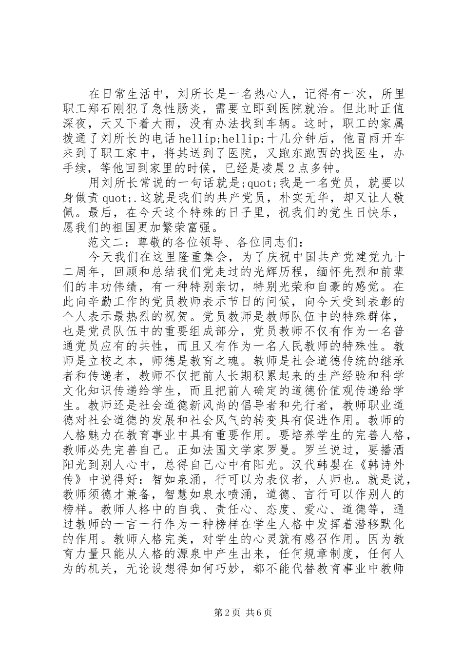 七一建党节演讲稿精选_第2页