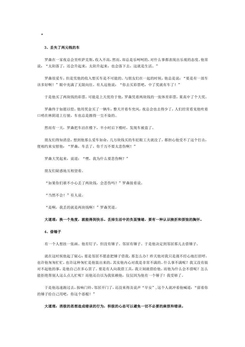 小故事大道理 (2)_第2页