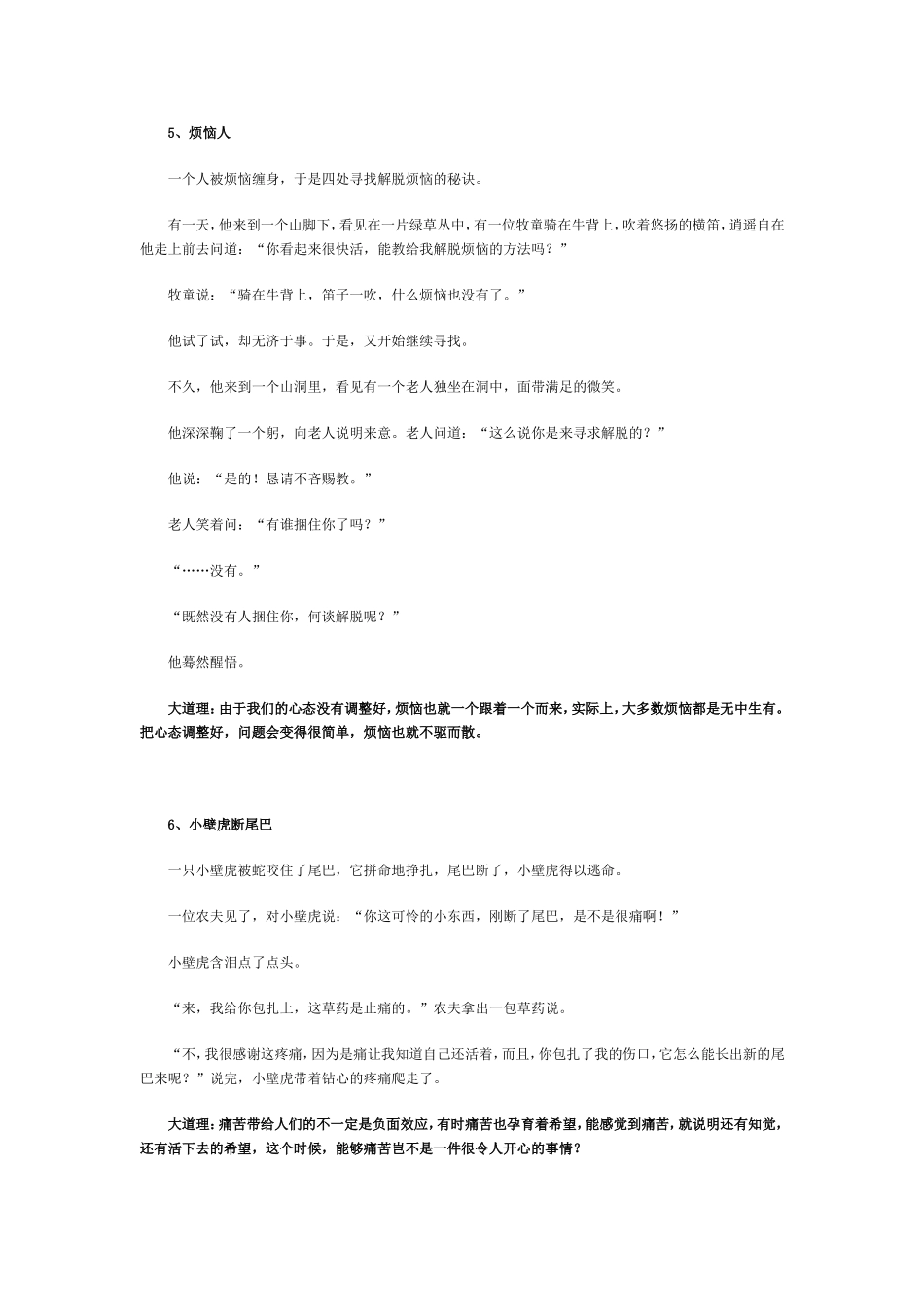 小故事大道理 (2)_第3页