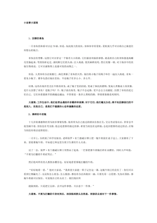 小故事大道理 (2)