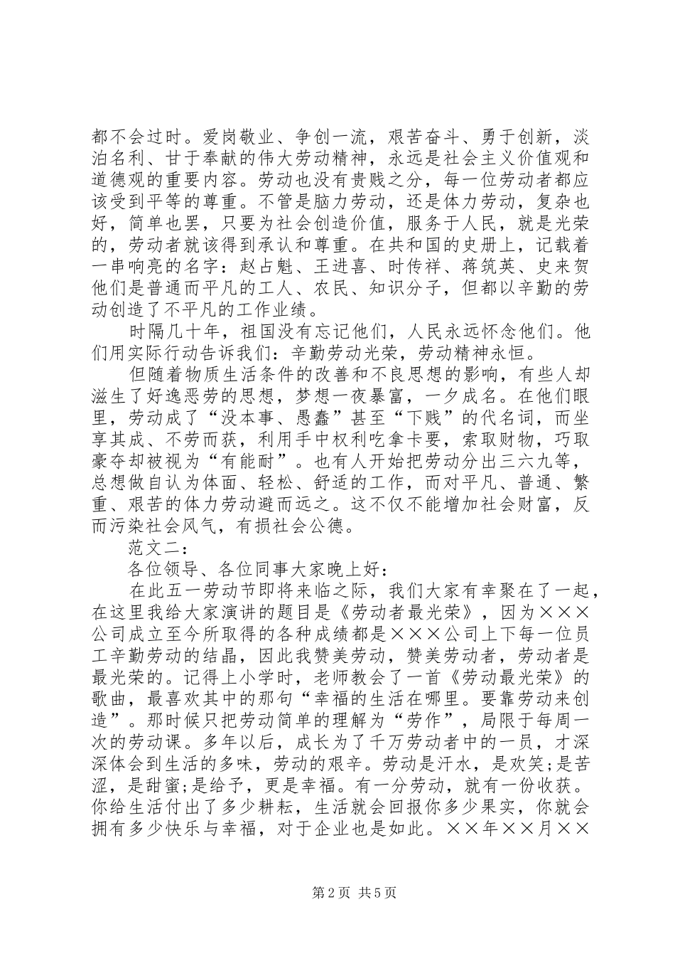 五一劳动节演讲致辞大全_第2页