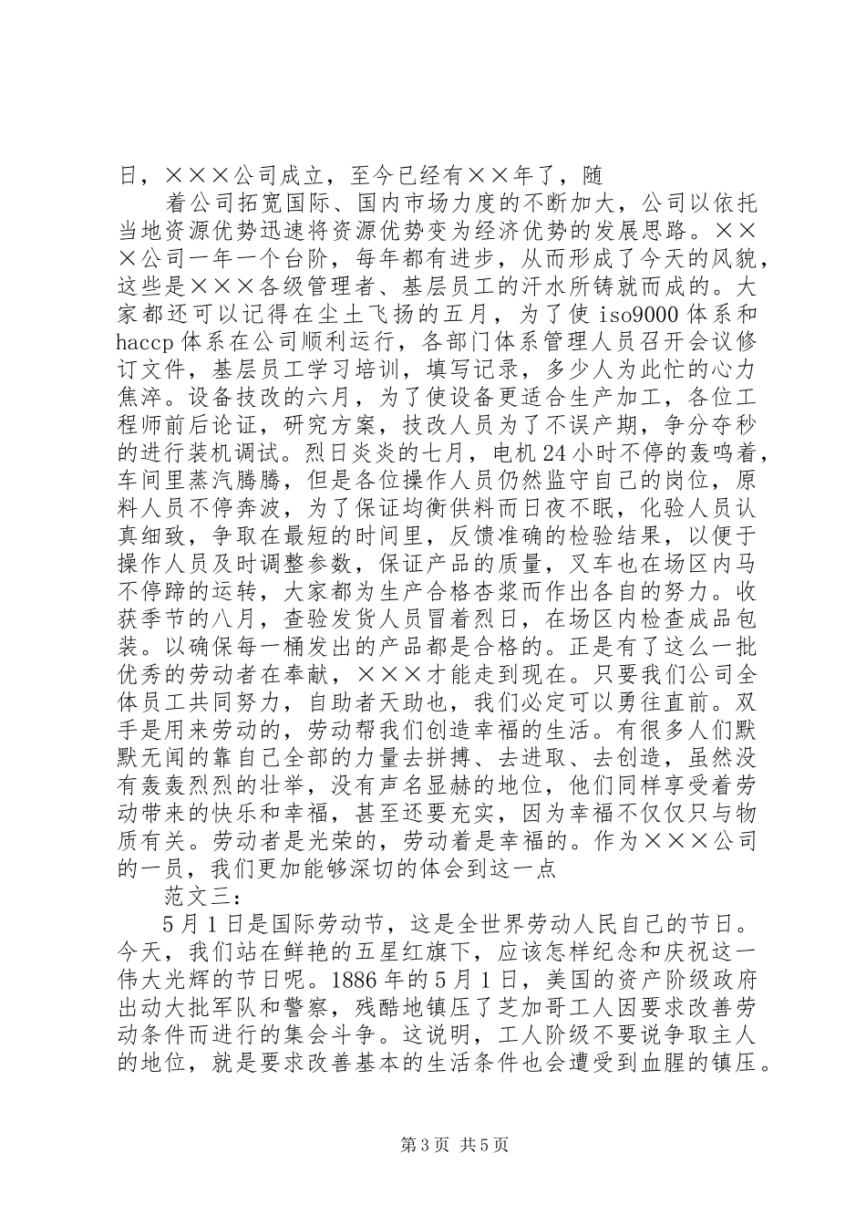 五一劳动节演讲致辞大全_第3页