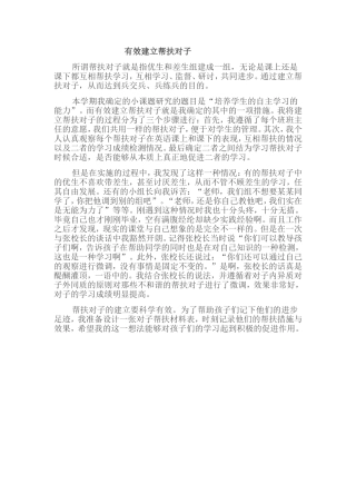 有效建立帮扶对子
