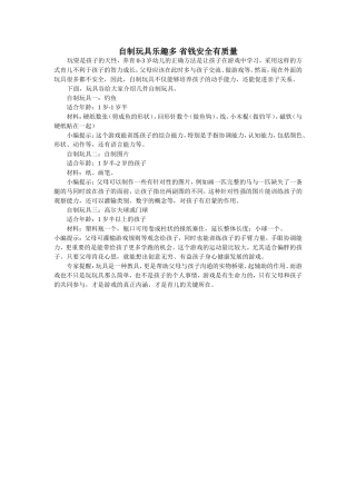 自制玩具乐趣多_省钱安全有质量
