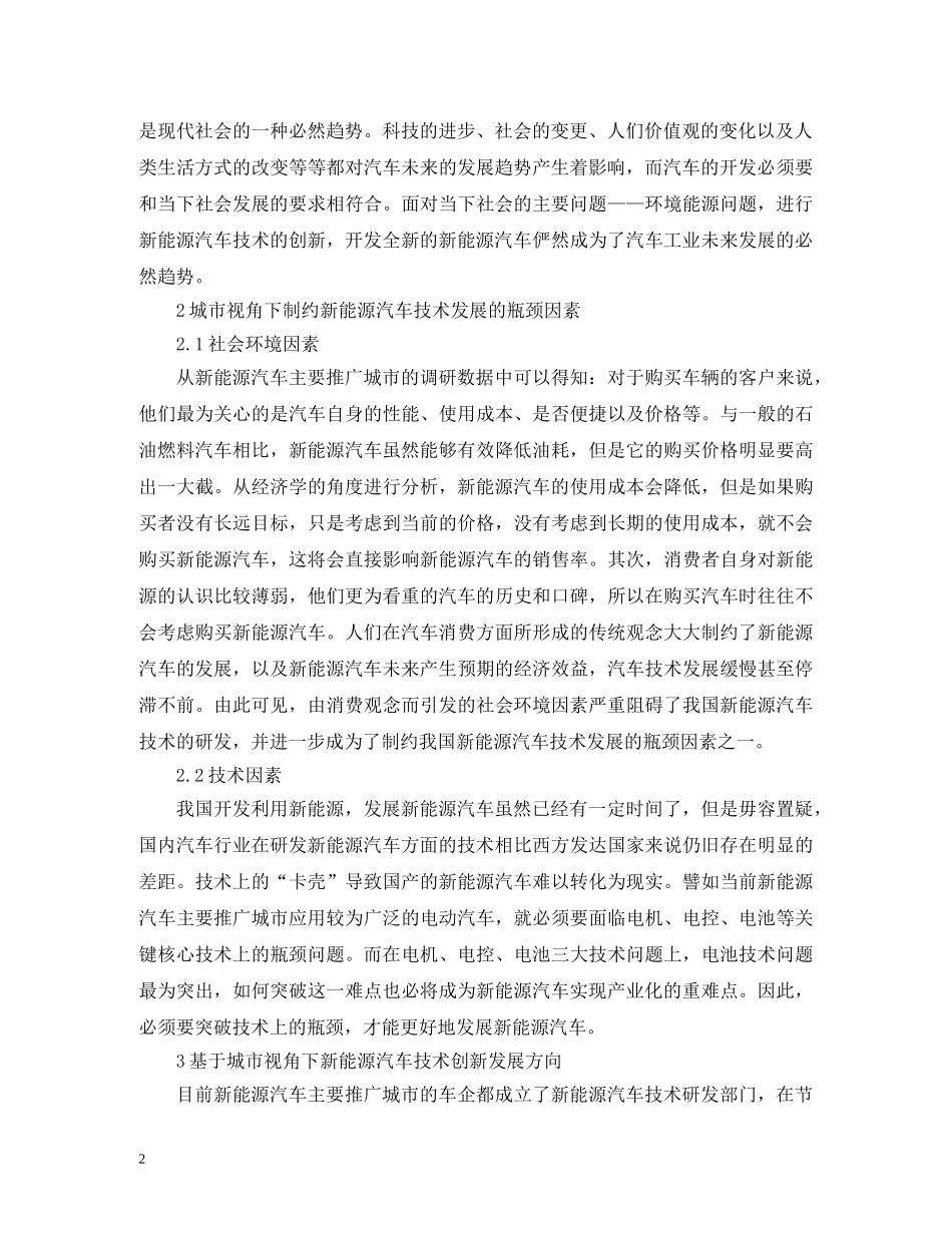 新能源汽车技术创新研究 _第2页