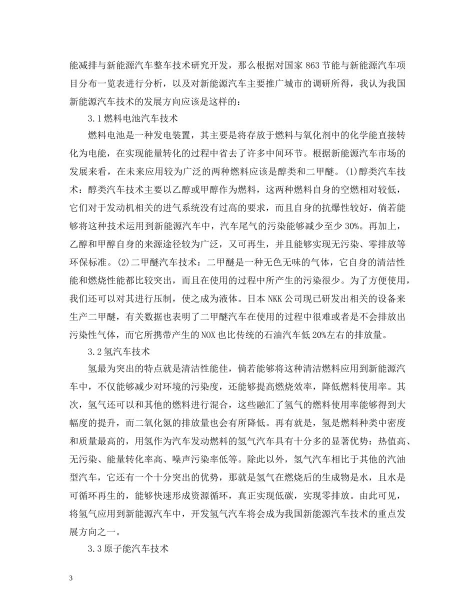新能源汽车技术创新研究 _第3页