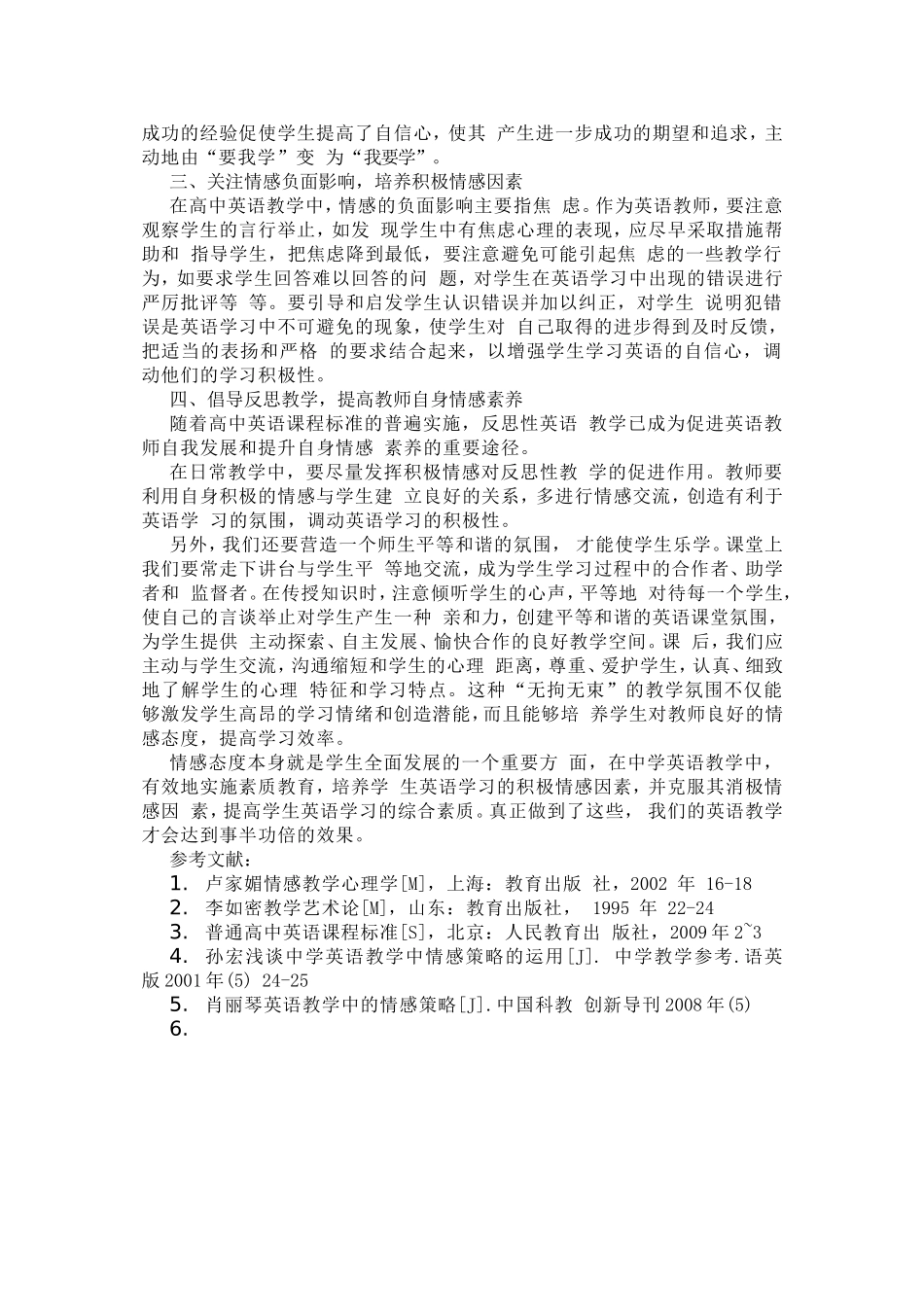 浅谈英语教学中情感策略的有效利用_第2页