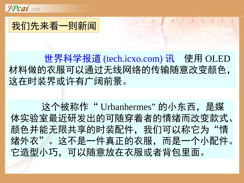 新材料及其应用_第2页