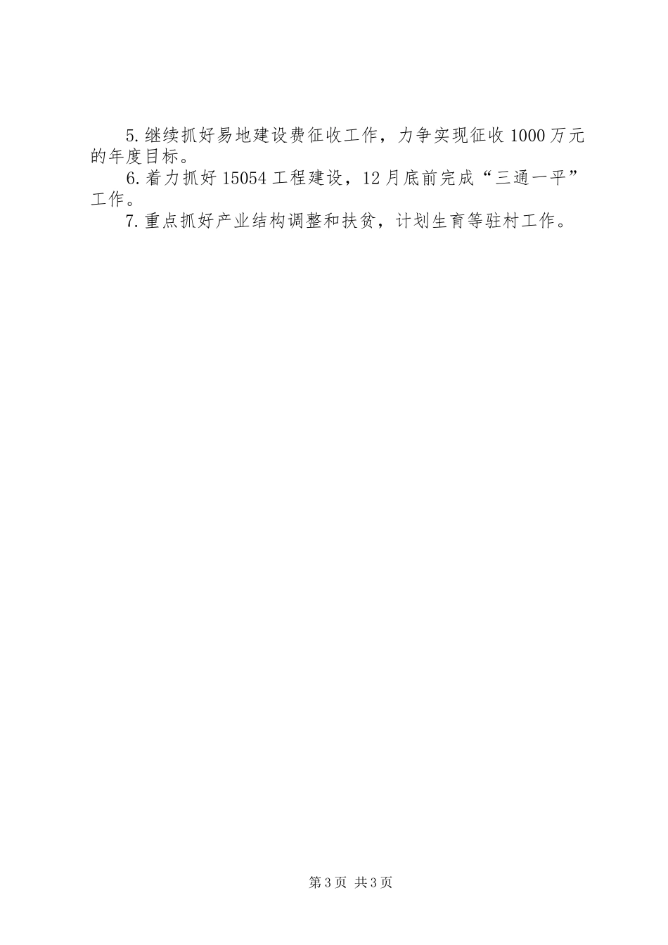 县人民防空办公室XX年度上半年工作总结 _第3页