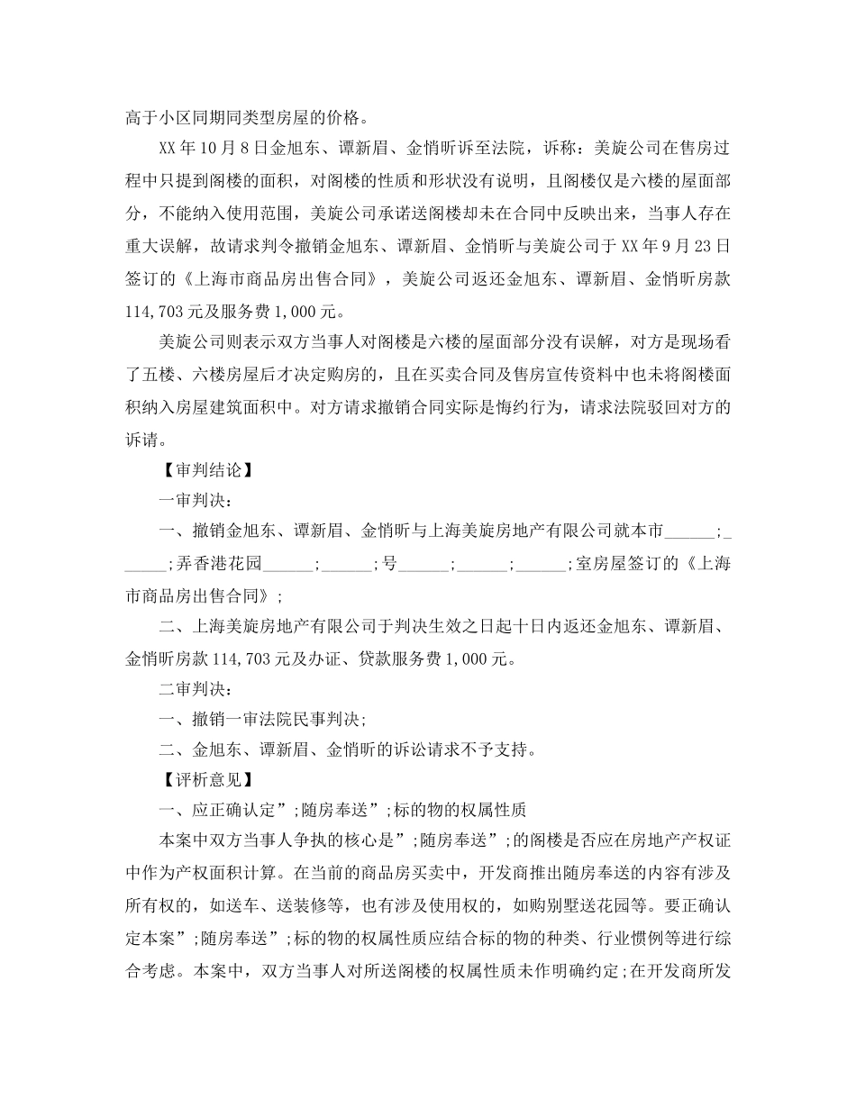 随房奉送的阁楼未能列入买卖合同条款是否构成重大误解 _第2页