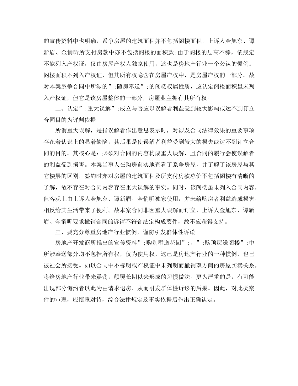 随房奉送的阁楼未能列入买卖合同条款是否构成重大误解 _第3页