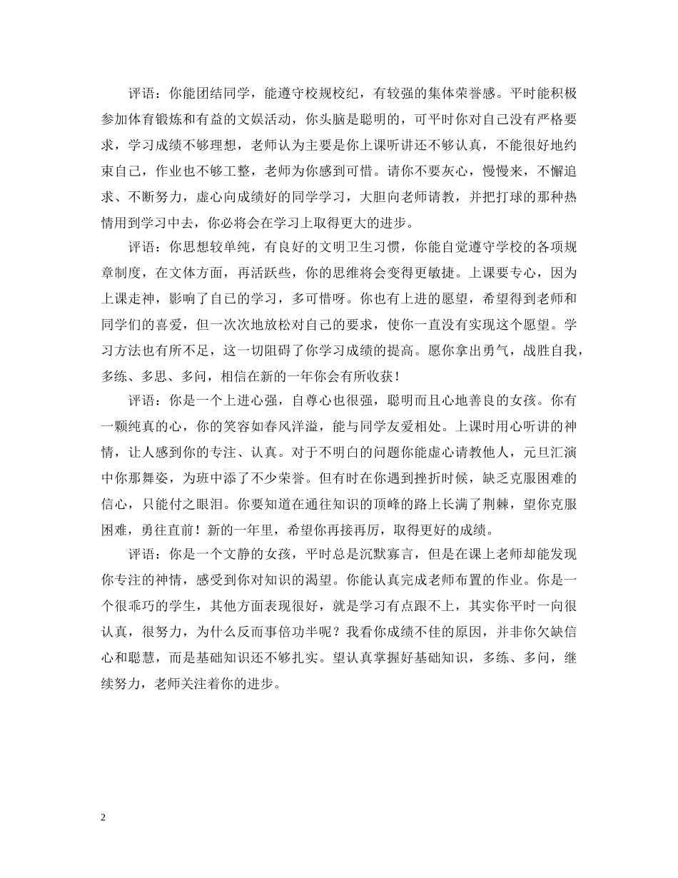 学生们最想得到的班主任评语 _第2页