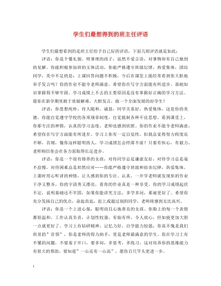 学生们最想得到的班主任评语 