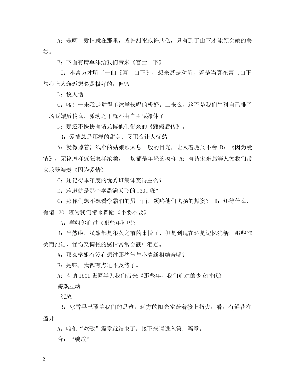 元旦晚会开幕词_第2页