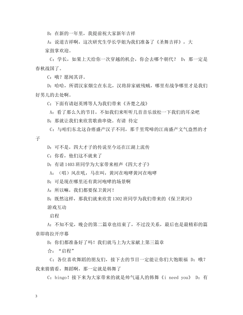 元旦晚会开幕词_第3页