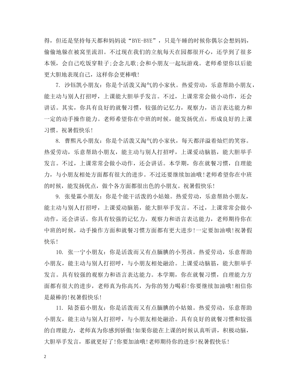 幼儿园小班上学期综合表现评语 _第2页