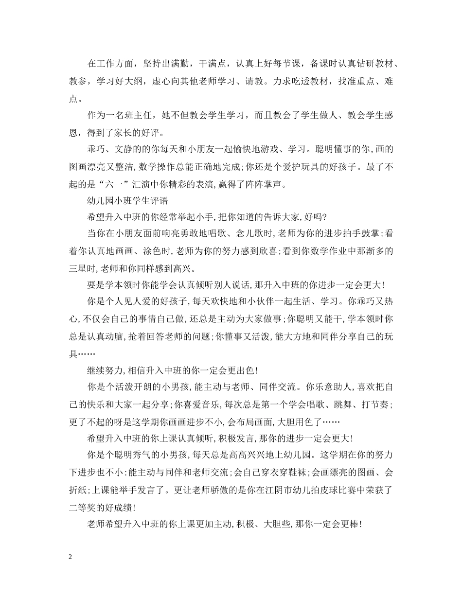 幼儿园学校评语大全集 _第2页