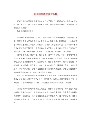 幼儿园学校评语大全集 