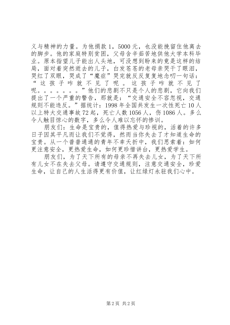 让我们的星球永披绿装演讲范文_第2页