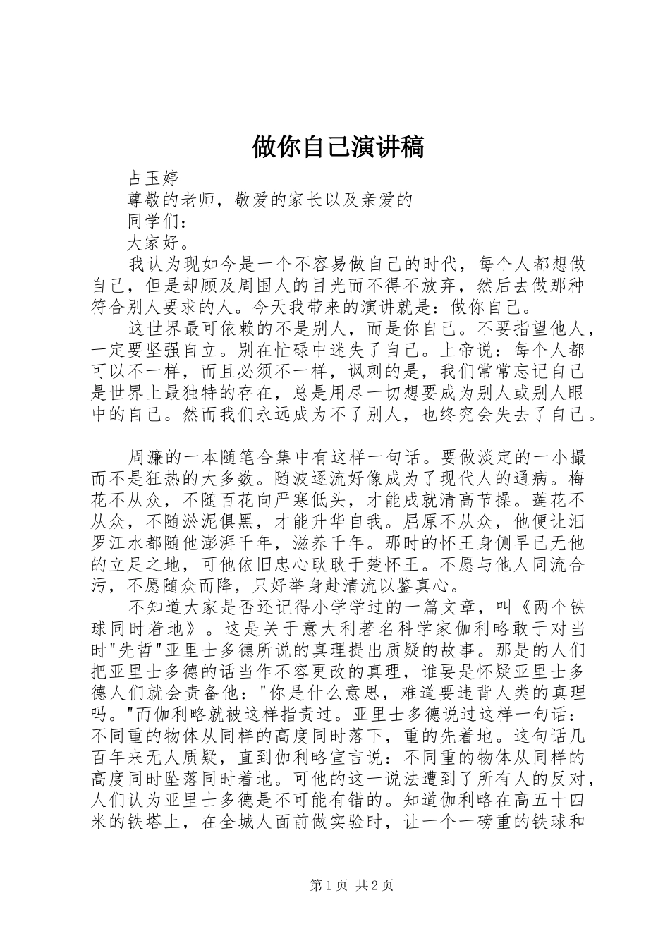 做你自己演讲_第1页