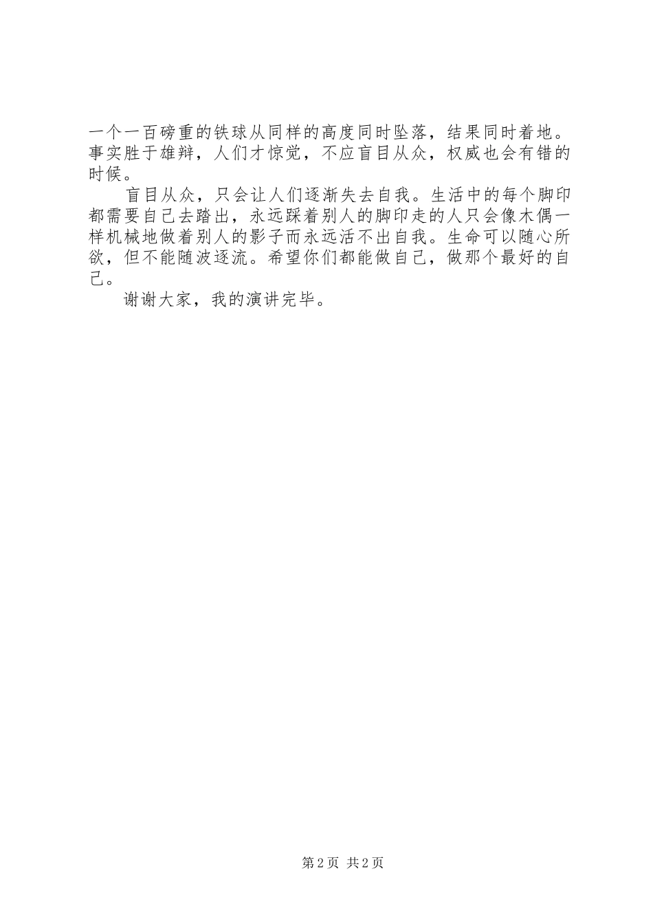 做你自己演讲_第2页