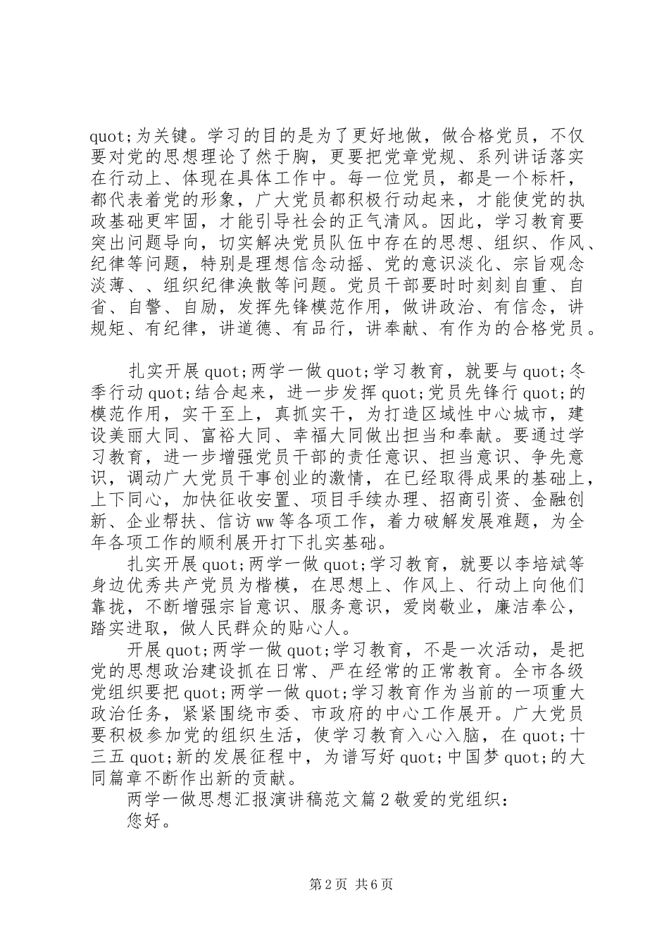 两学一做思想汇报演讲稿_第2页