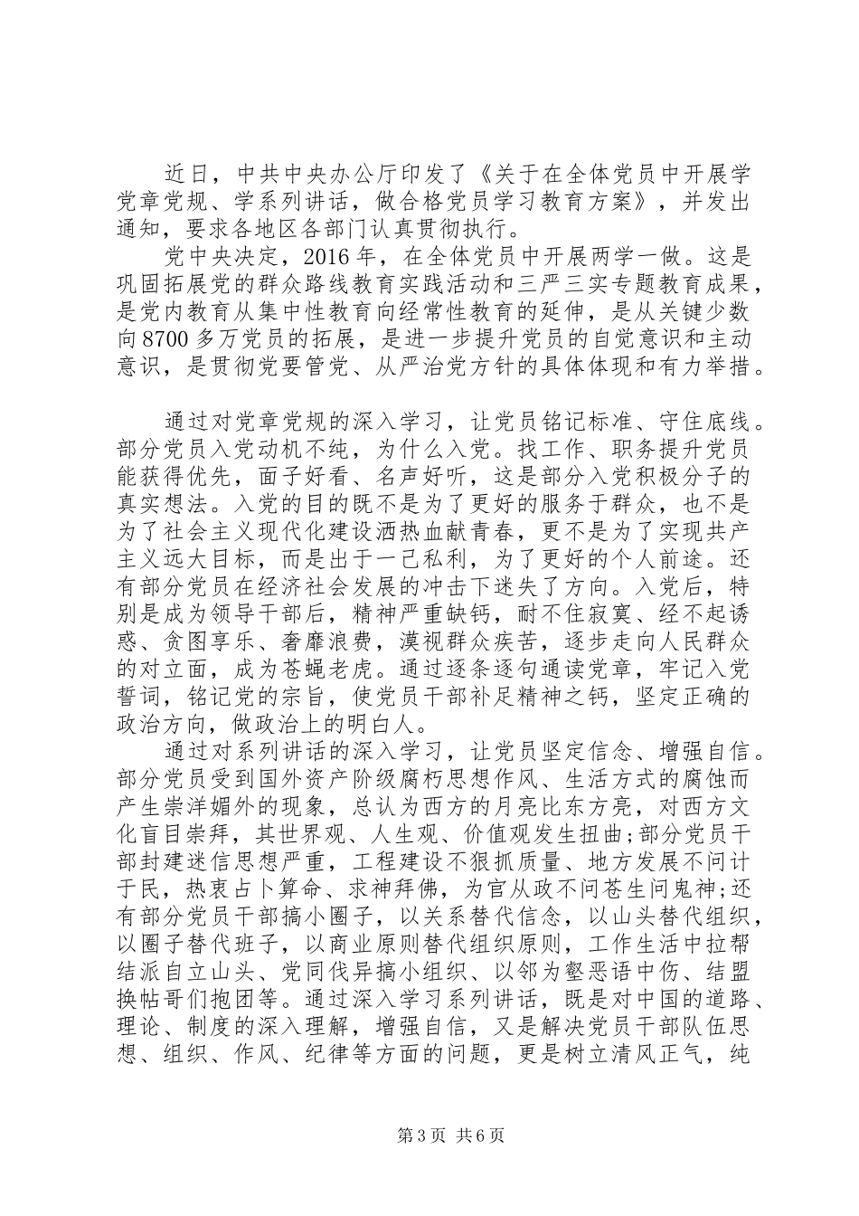 两学一做思想汇报演讲稿_第3页