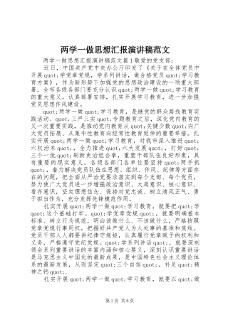 两学一做思想汇报演讲稿