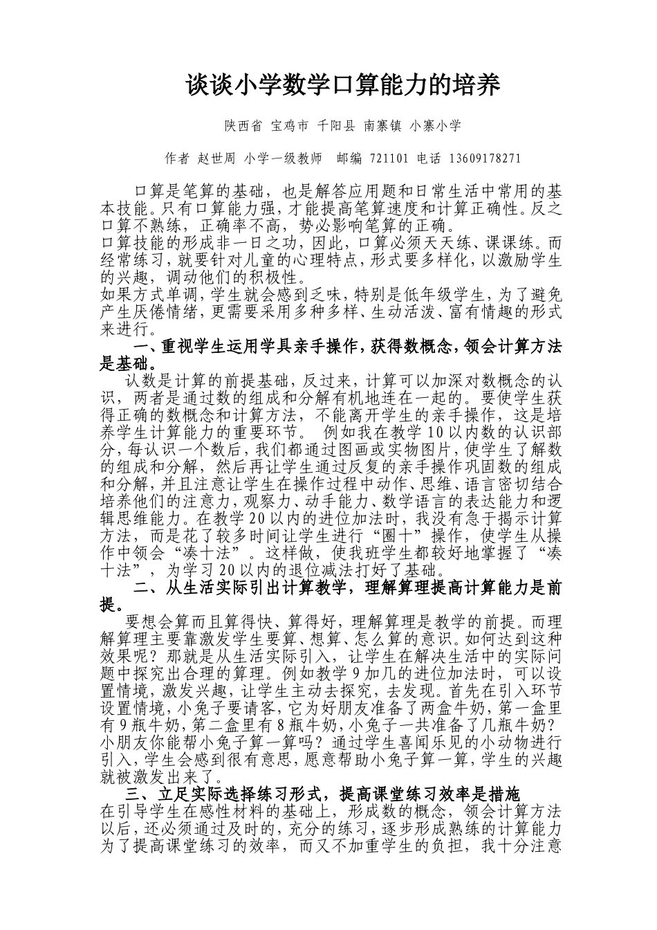 谈谈小学数学口算能力的培养_第1页