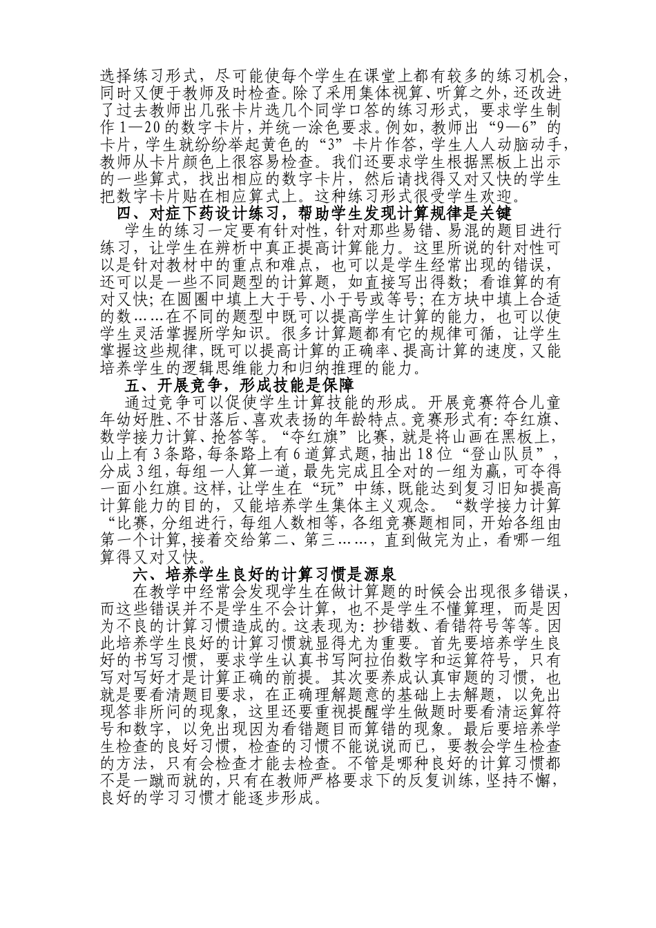 谈谈小学数学口算能力的培养_第2页