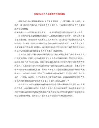 应届毕业生个人求职简历空表格模板 
