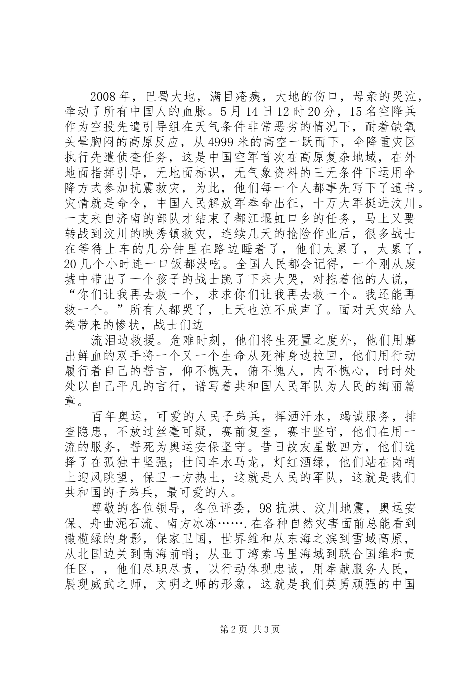 演讲你是我的矮树枝_第2页