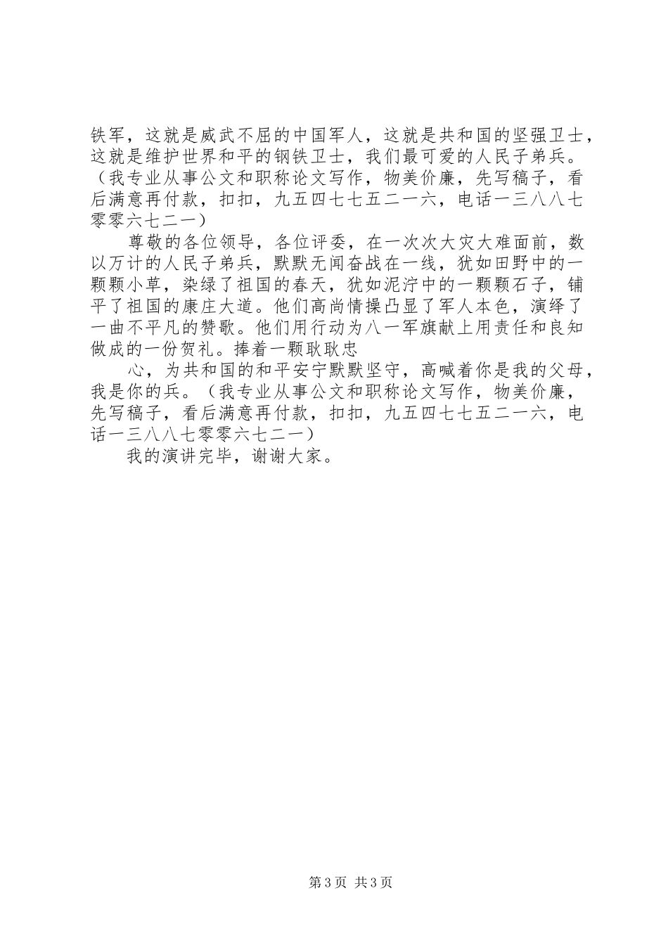 演讲你是我的矮树枝_第3页