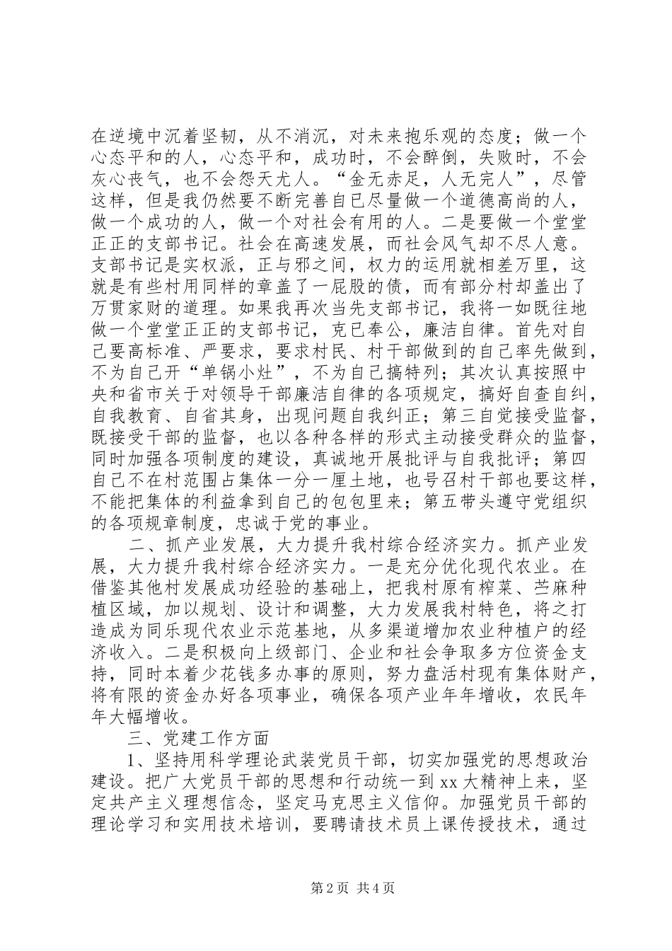 支部书记演讲_第2页