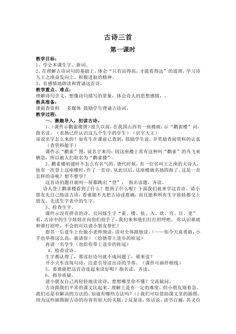 古诗三首 (2)_第1页