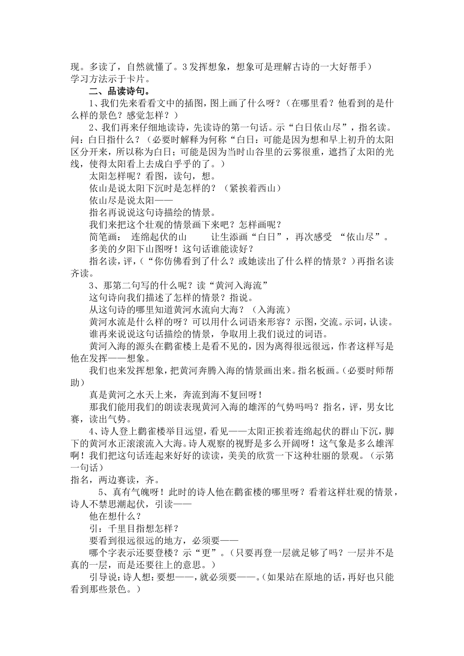 古诗三首 (2)_第2页