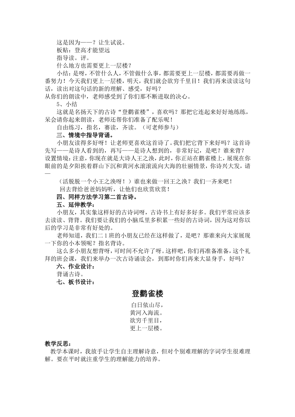 古诗三首 (2)_第3页