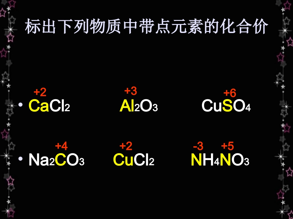有关化学式的计算_第2页