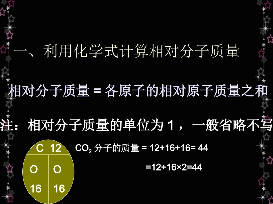 有关化学式的计算_第3页