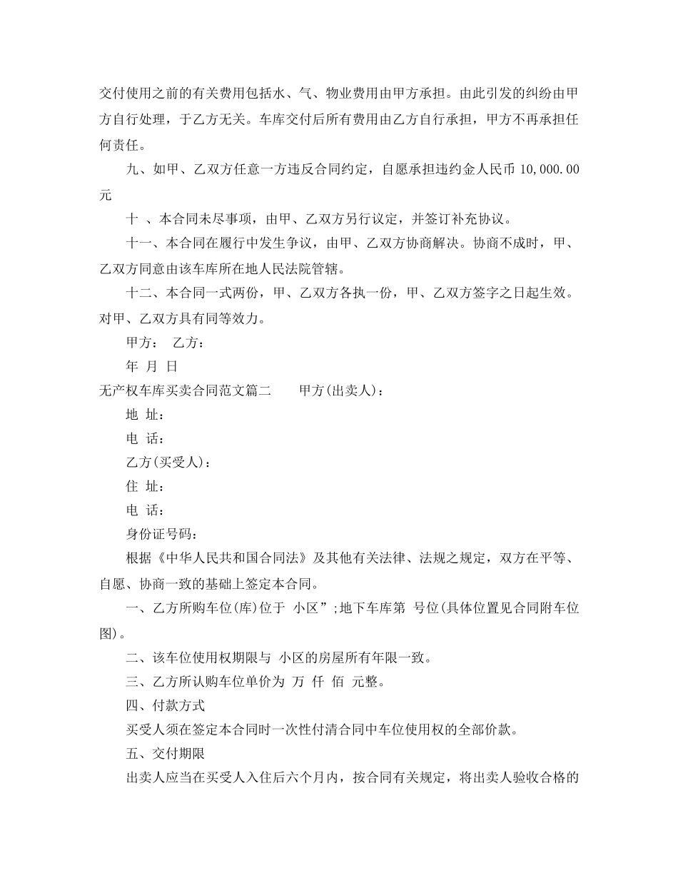 无产权车库买卖合同_无产权车库买卖合同模板 _第2页