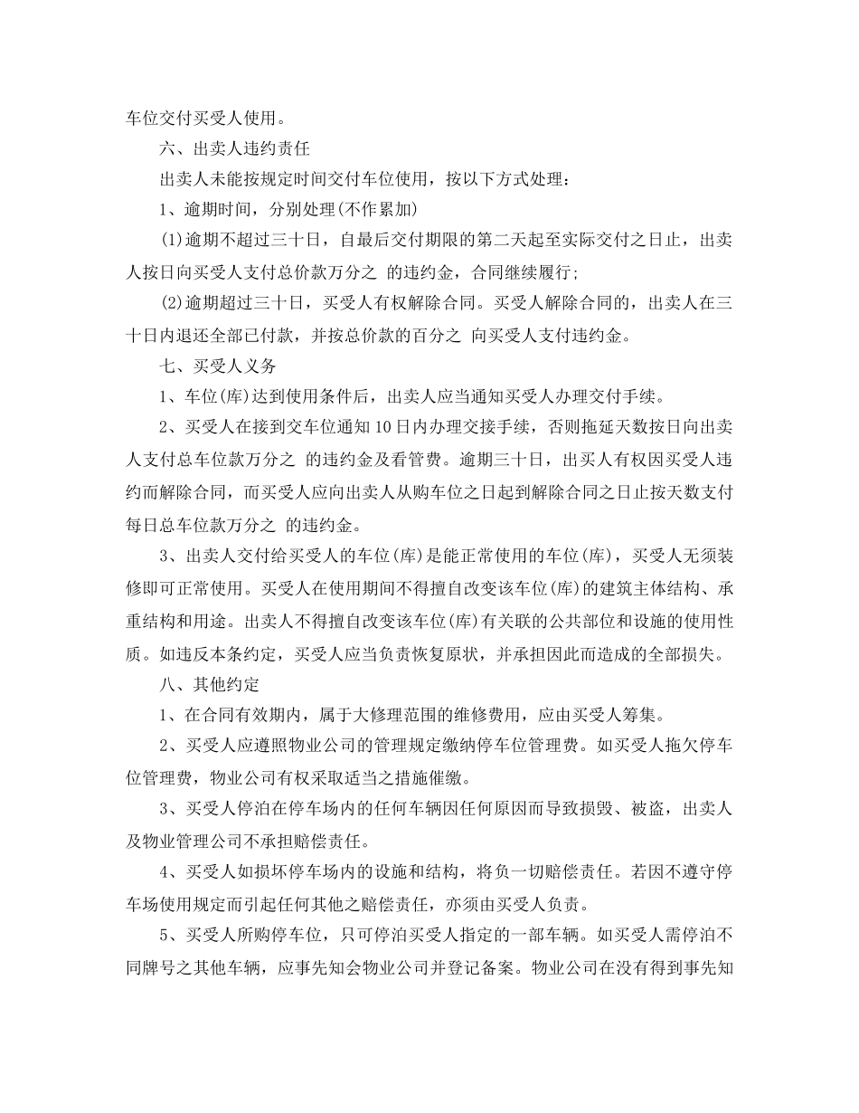 无产权车库买卖合同_无产权车库买卖合同模板 _第3页