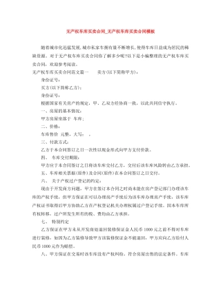 无产权车库买卖合同_无产权车库买卖合同模板 