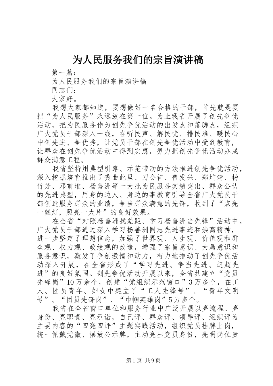 为人民服务我们的宗旨演讲稿范文_第1页