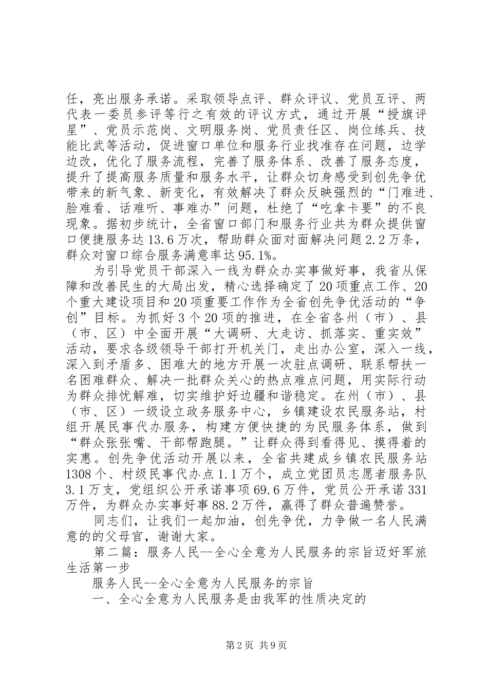 为人民服务我们的宗旨演讲稿范文_第2页