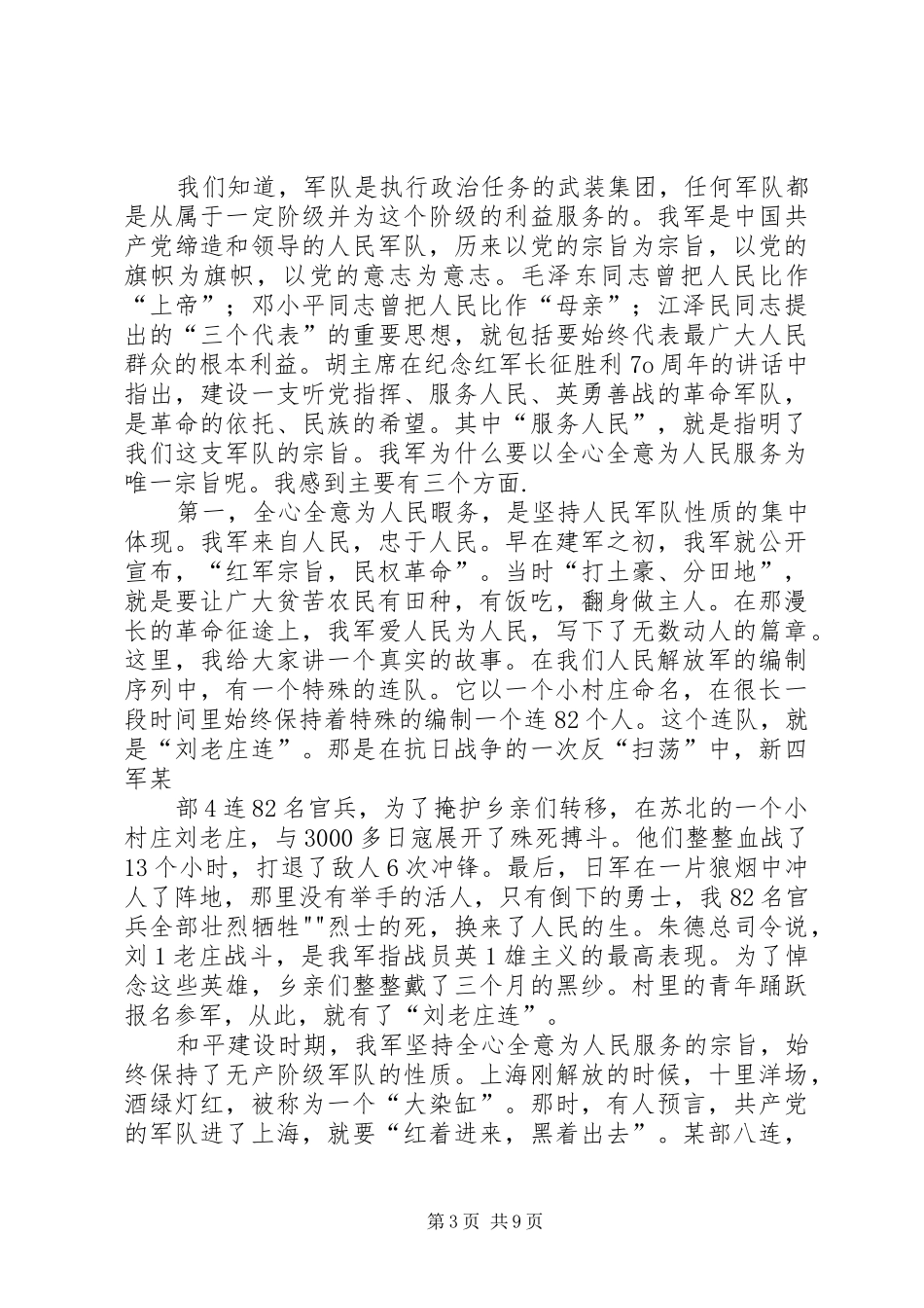 为人民服务我们的宗旨演讲稿范文_第3页